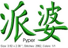 Pyper