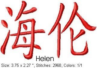 Helen.jpg