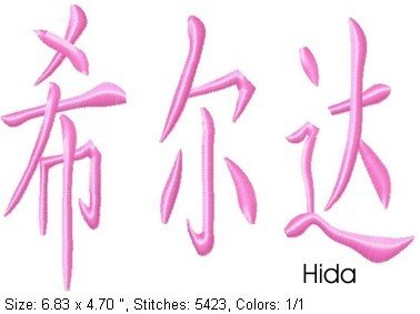 Hida.jpg