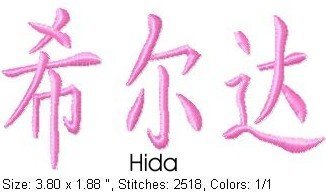 Hida.jpg