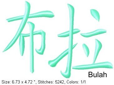 Bulah.jpg