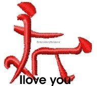 I love you 