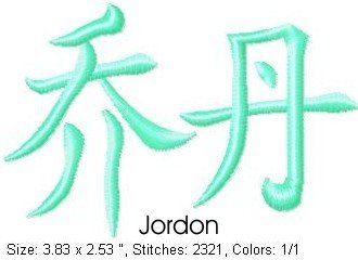 Jordon.jpg