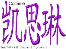 Cathrine