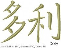 Dolly