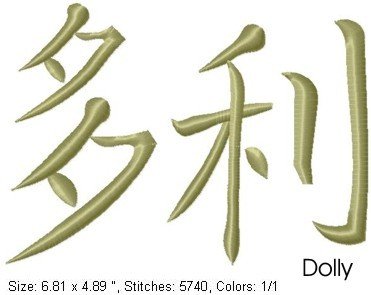 Dolly.jpg