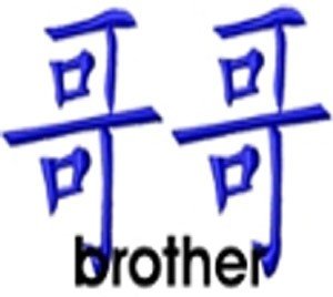 brother.jpg