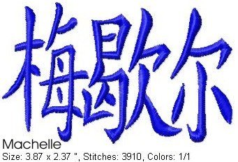 Machelle.jpg