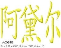 adelle