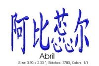Abril
