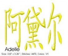 Adelle