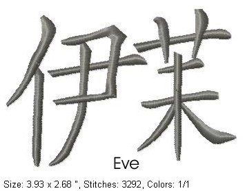 Eve.jpg
